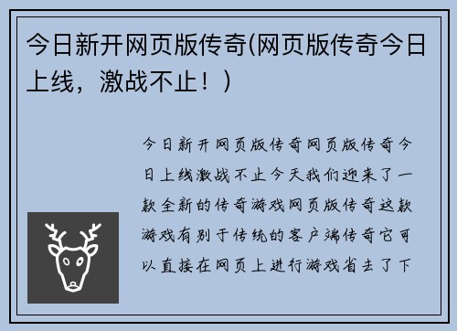 今日新开网页版传奇(网页版传奇今日上线，激战不止！)