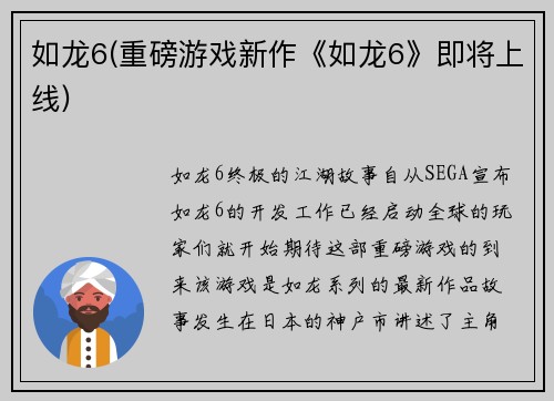 如龙6(重磅游戏新作《如龙6》即将上线)