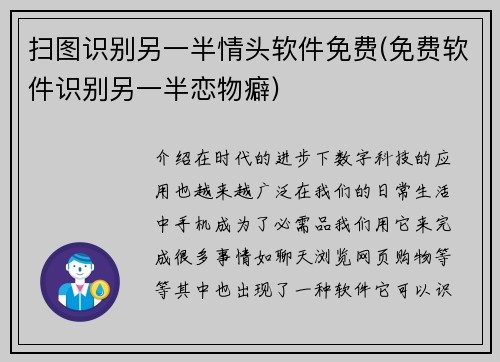 扫图识别另一半情头软件免费(免费软件识别另一半恋物癖)