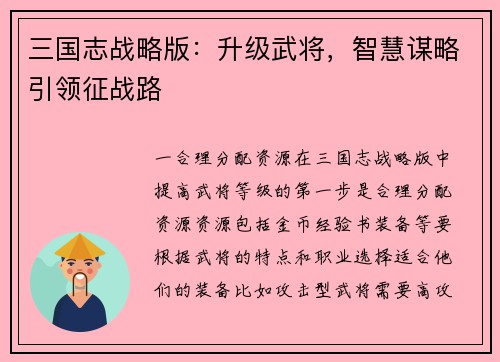 三国志战略版：升级武将，智慧谋略引领征战路