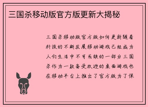 三国杀移动版官方版更新大揭秘